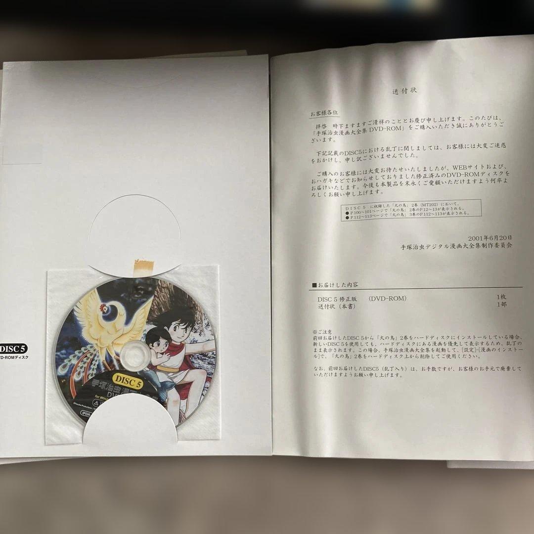 手塚治虫漫画大全集 DVD-ROM8枚 セット