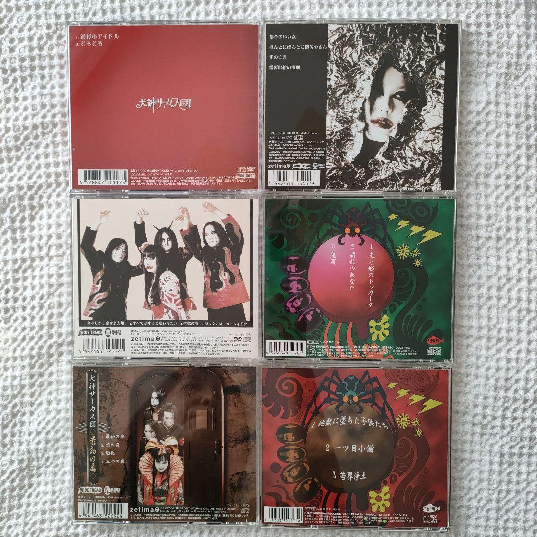 ⭐全て帯付き⭐　犬神サーカス団　シングル・アルバム28枚　初回限定盤あり