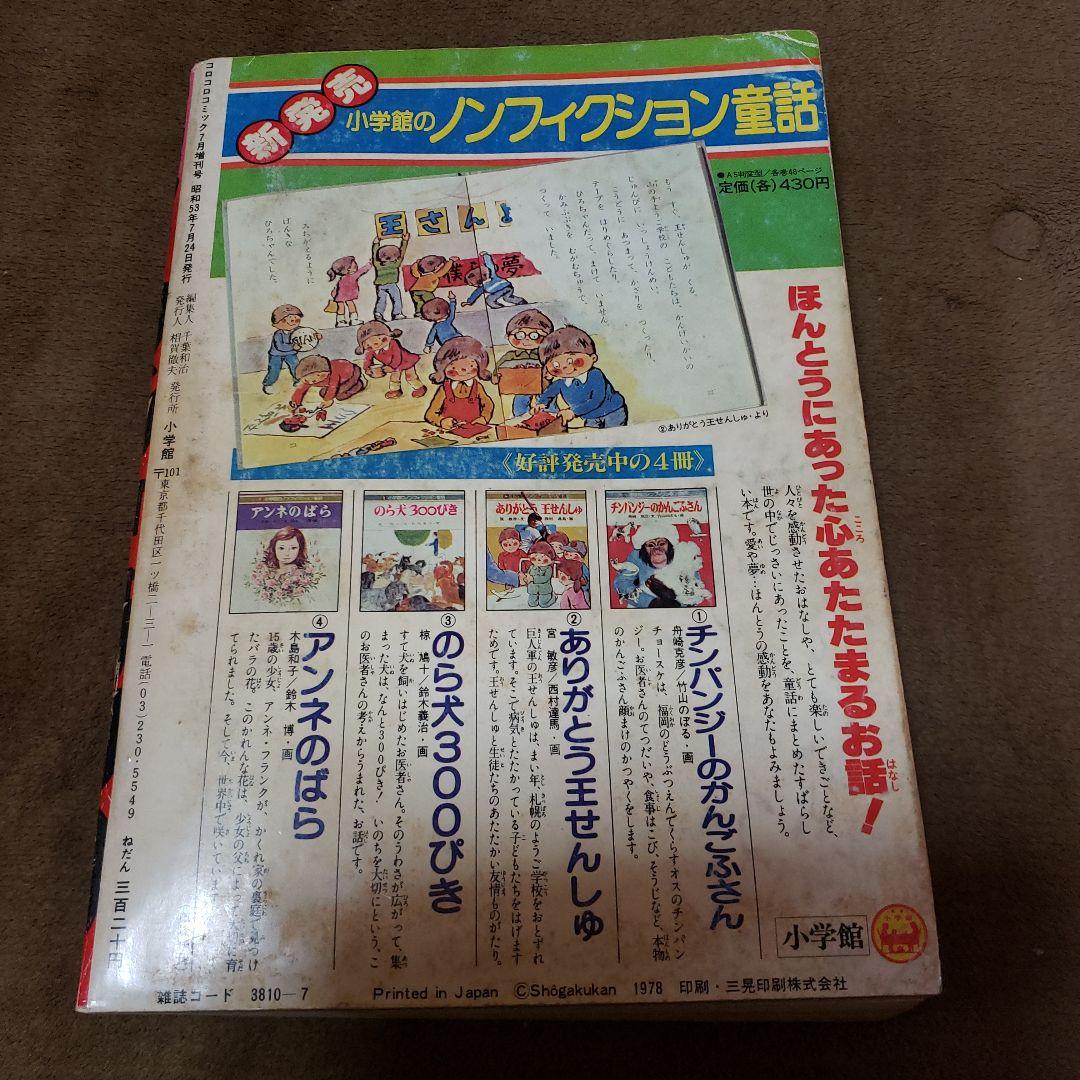コロコロコミック　ザ・ウルトラマン　内山まもる　昭和レトロ