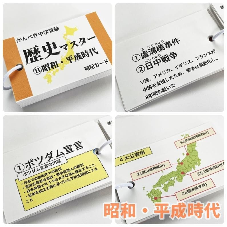 受験対策教材【086】社会　歴史マスター①～⑪　中学受験、高校受験にも使える内容