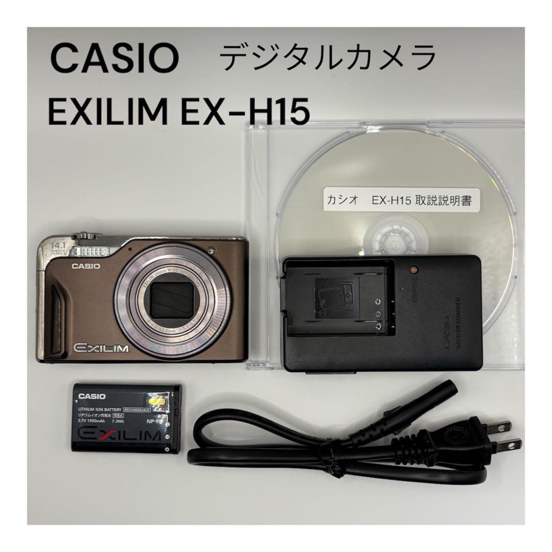 CASIO EXILIM EX-H15 美品　デジタルカメラ　動作確認済