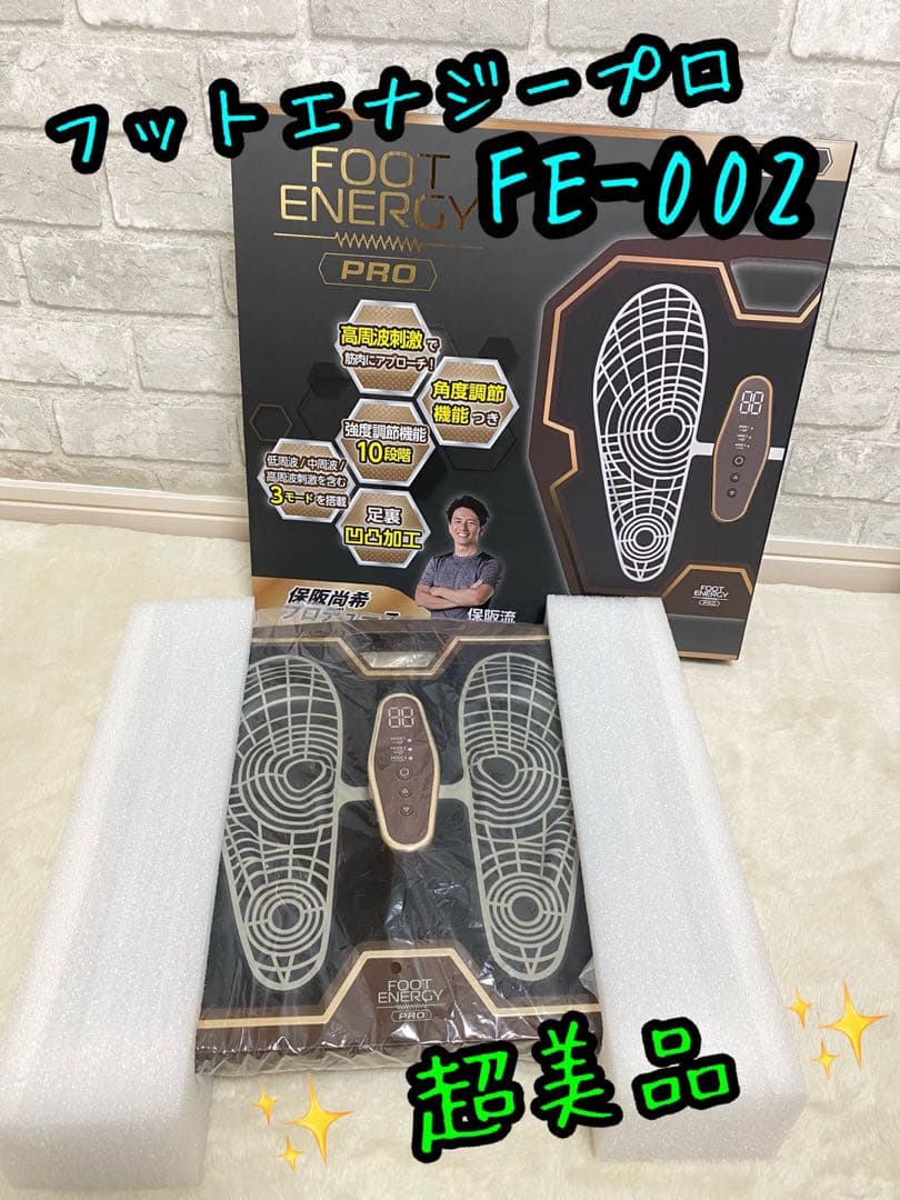 【超美品】フットエナジープロ FE-002 足裏 EMS FOOT ENERGY