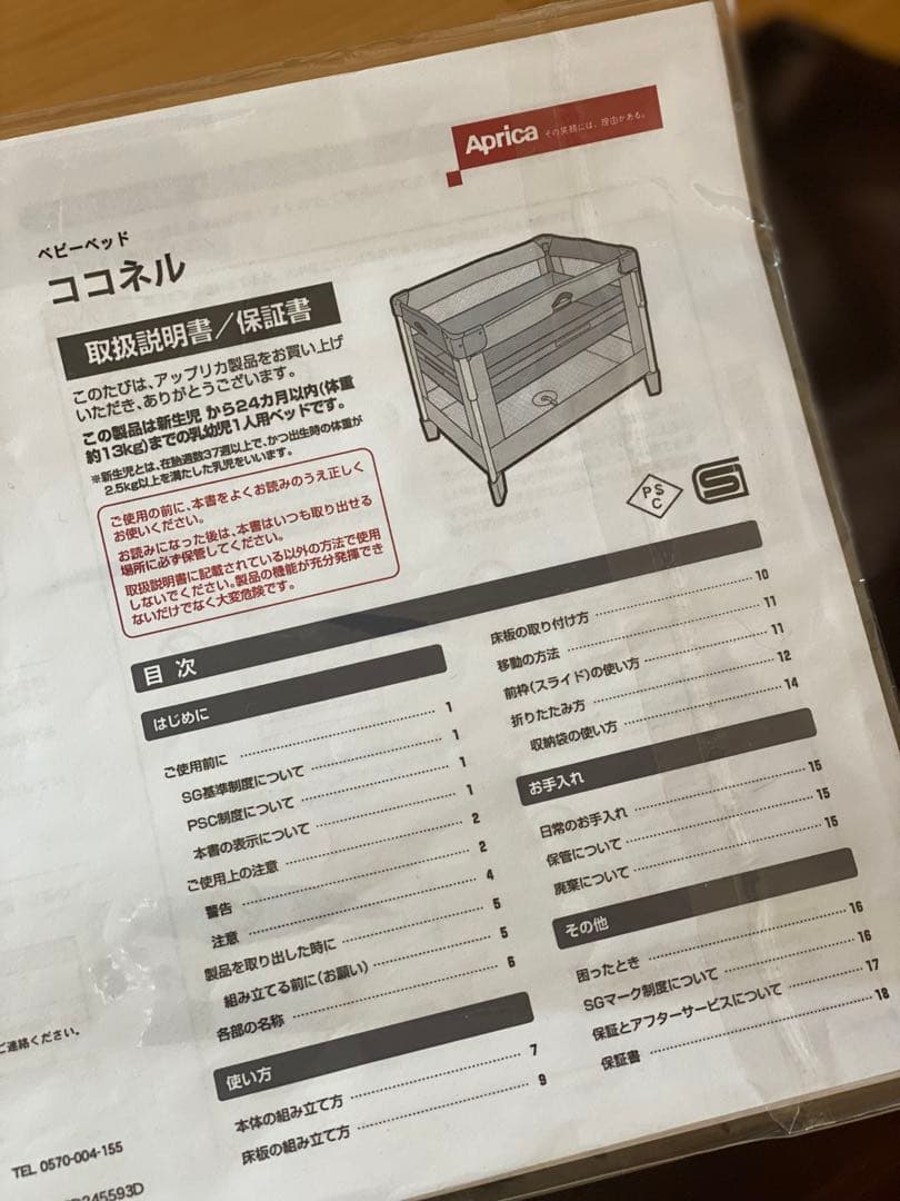 【美品】Aprica ココネルエアープラス ベビーベッド リッチブラウン