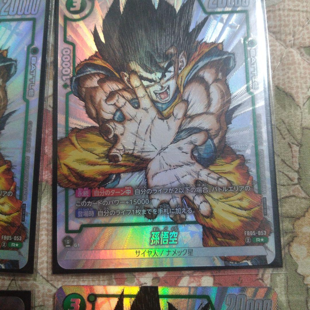 孫悟空　パラレル　FB05-053　ドラゴンボールフュージョンワールド