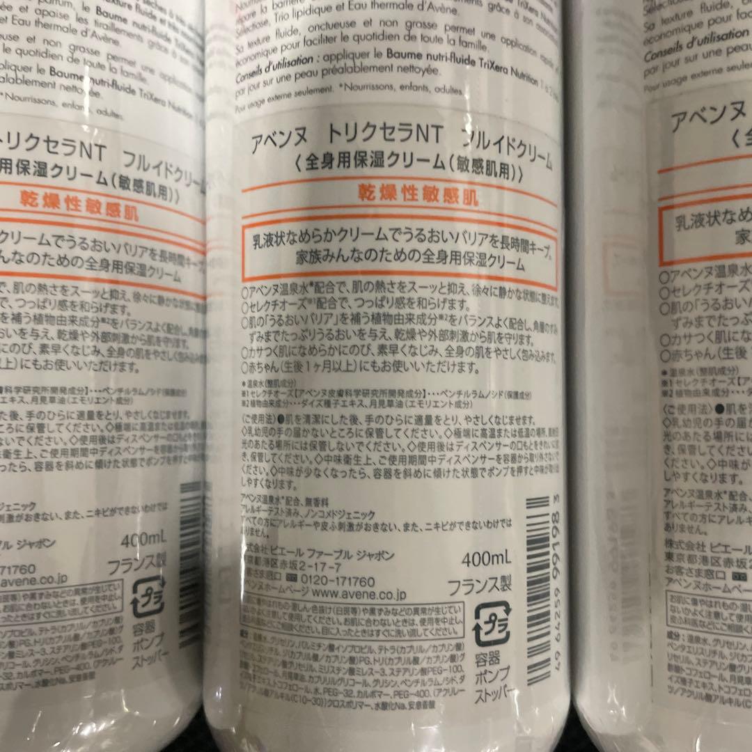 Avene トリクセラNT フルイドミルク400ml 3本セット