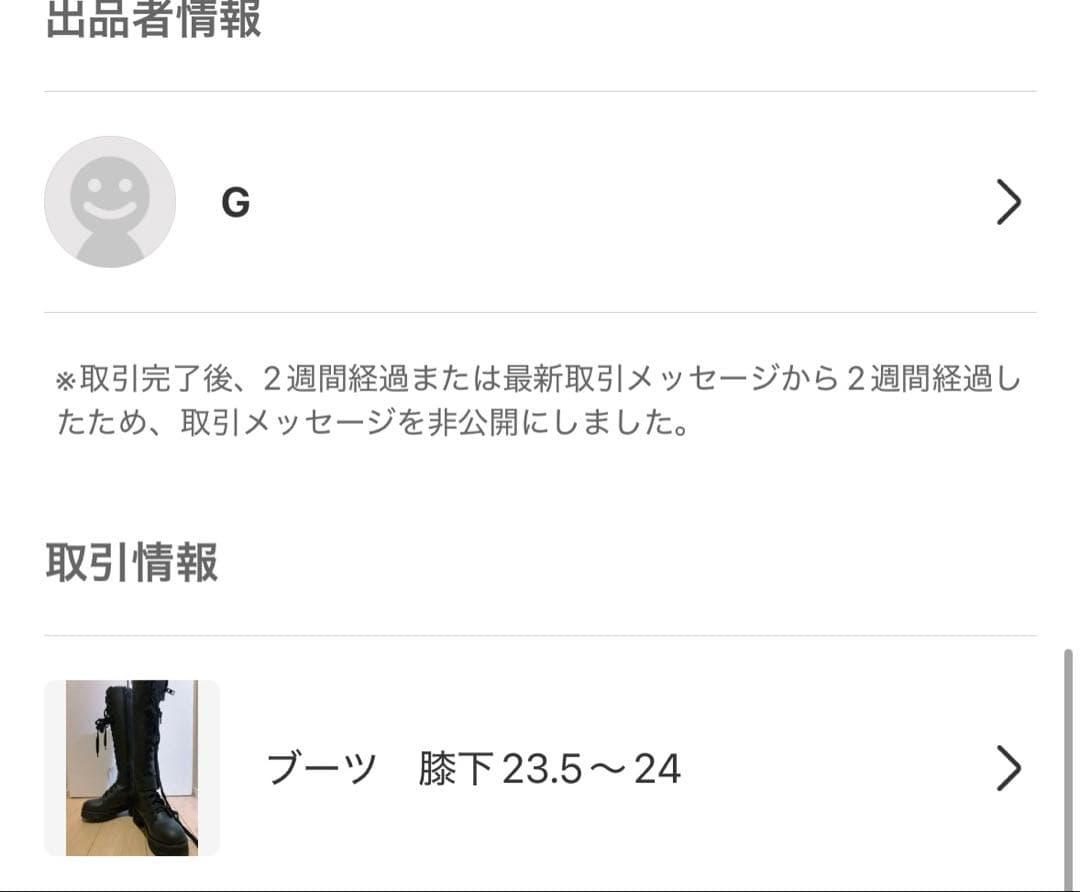 あのちゃん本人から購入　あのちゃん私物　本人実際着用　ブーツ