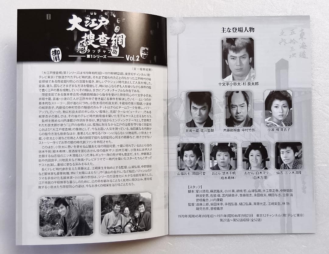 大江戸捜査網 第1シリーズ コレクターズDVD HDリマスター版 全2巻セット