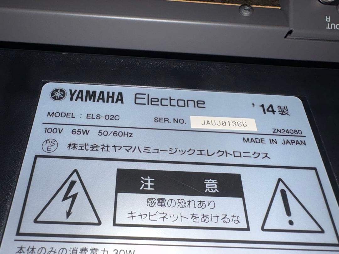 エレクトーン　ステージア　EL-02C