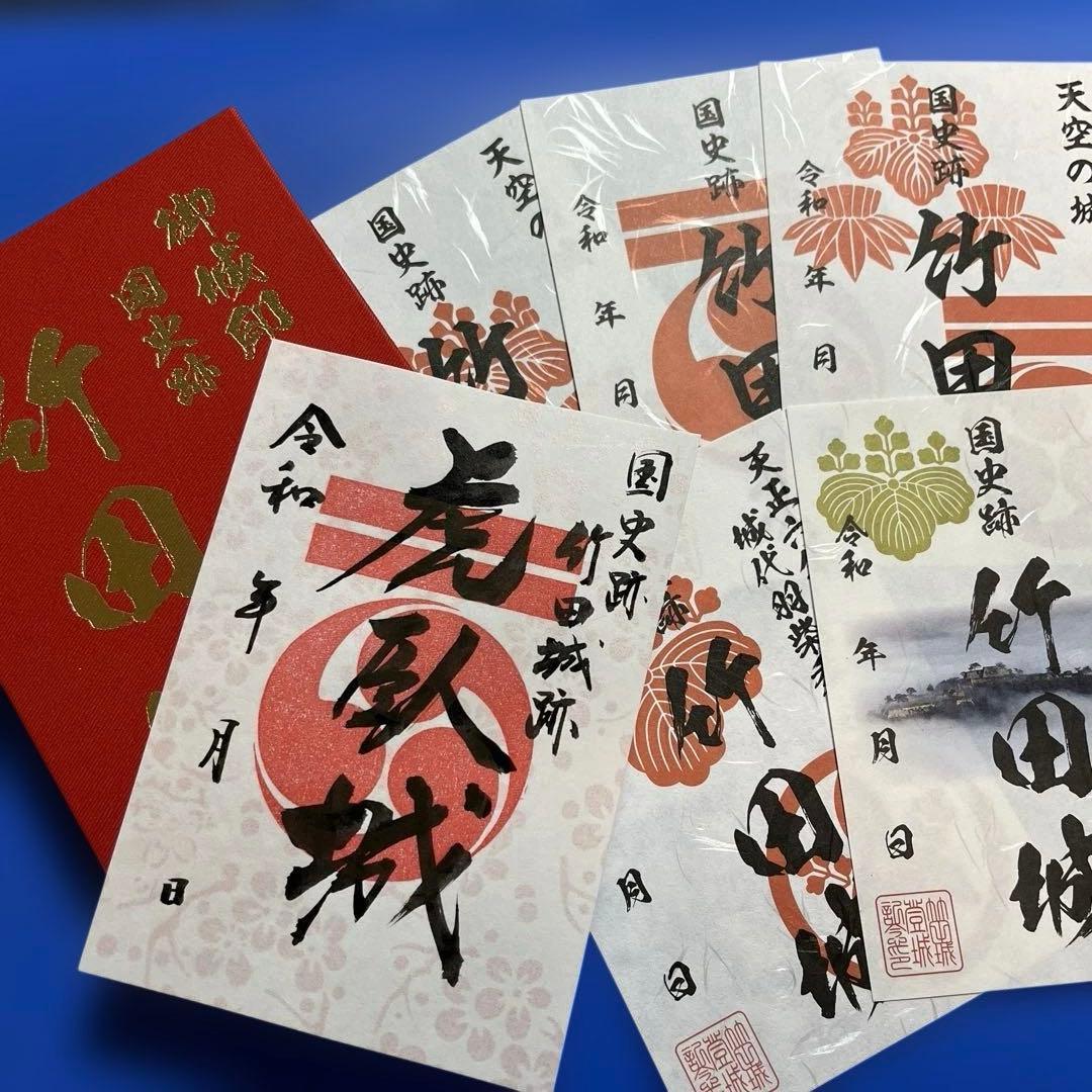 兵庫県　虎臥城　御城印【令和８年正月限定虎臥城セット