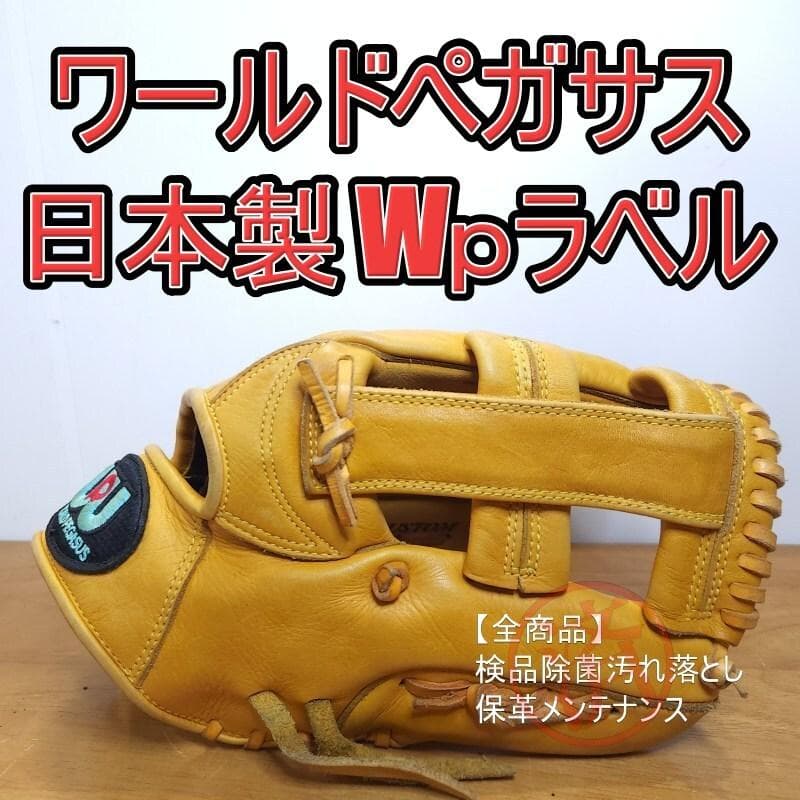 ワールドペガサス 日本製 アドバイザープロ Wpラベル 内野用 軟式グローブ