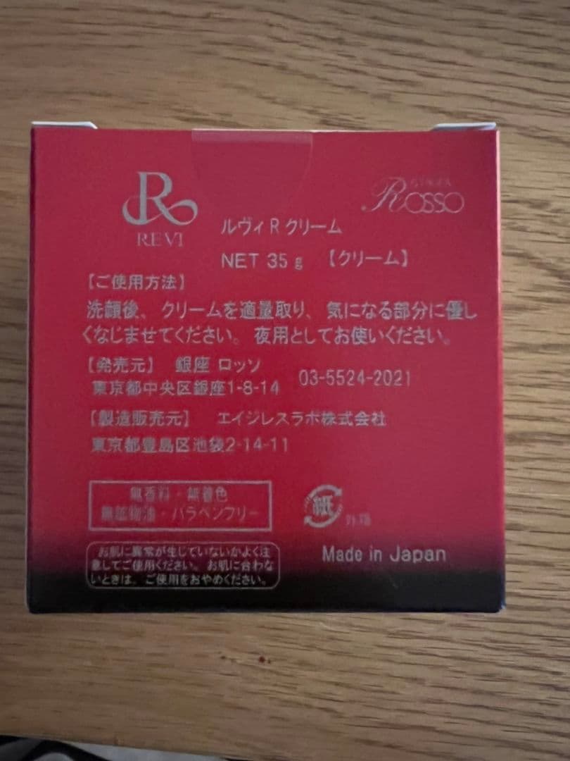 REVI パーフェクトレチノールクリーム