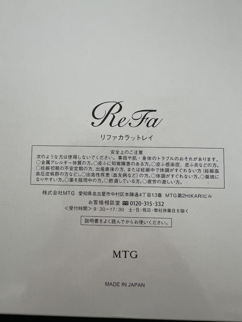ReFa カラットレイ　未使用
