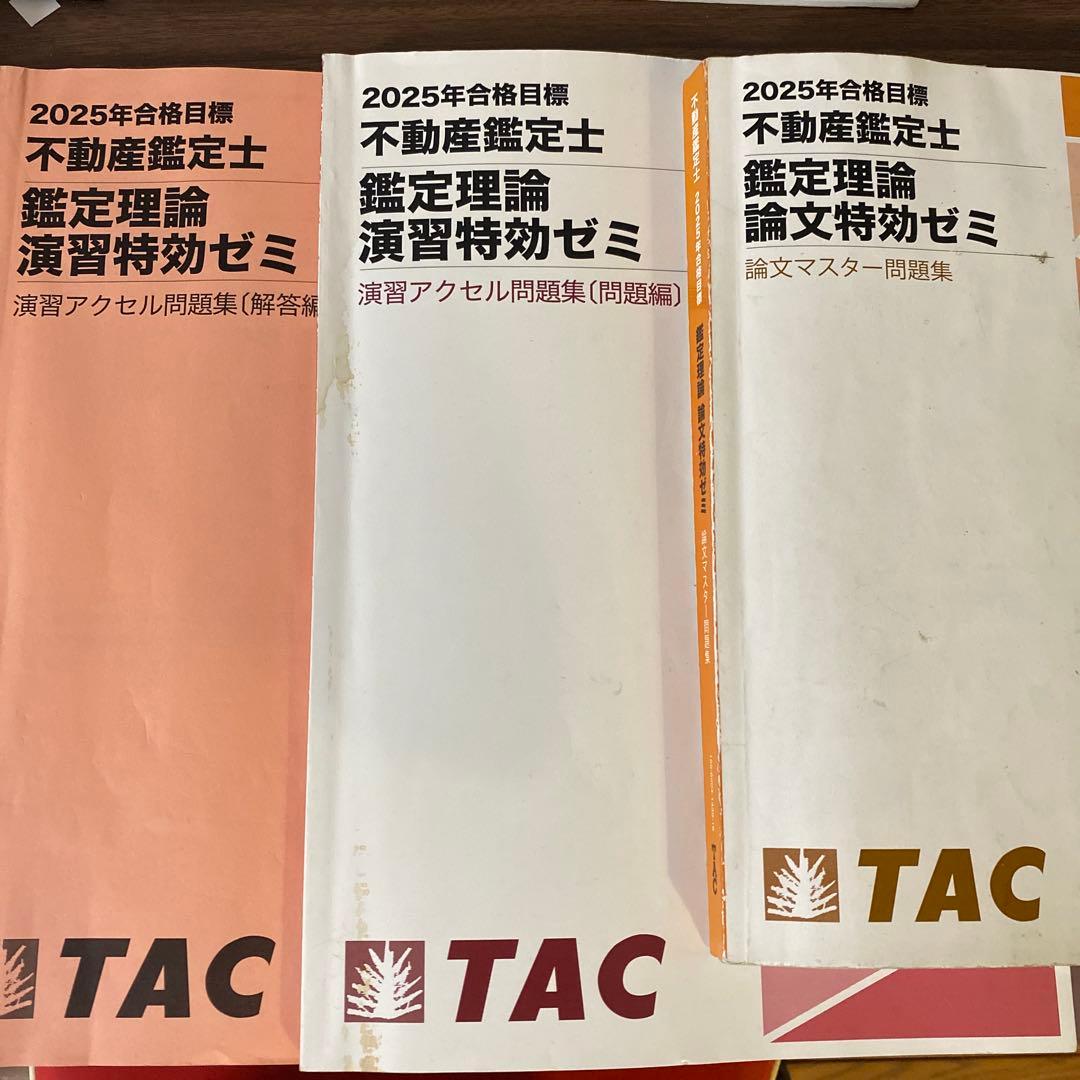 不動産鑑定士試験　鑑定理論テキスト　演習特効ゼミ　問題　解答　論文特効ゼミ問題集