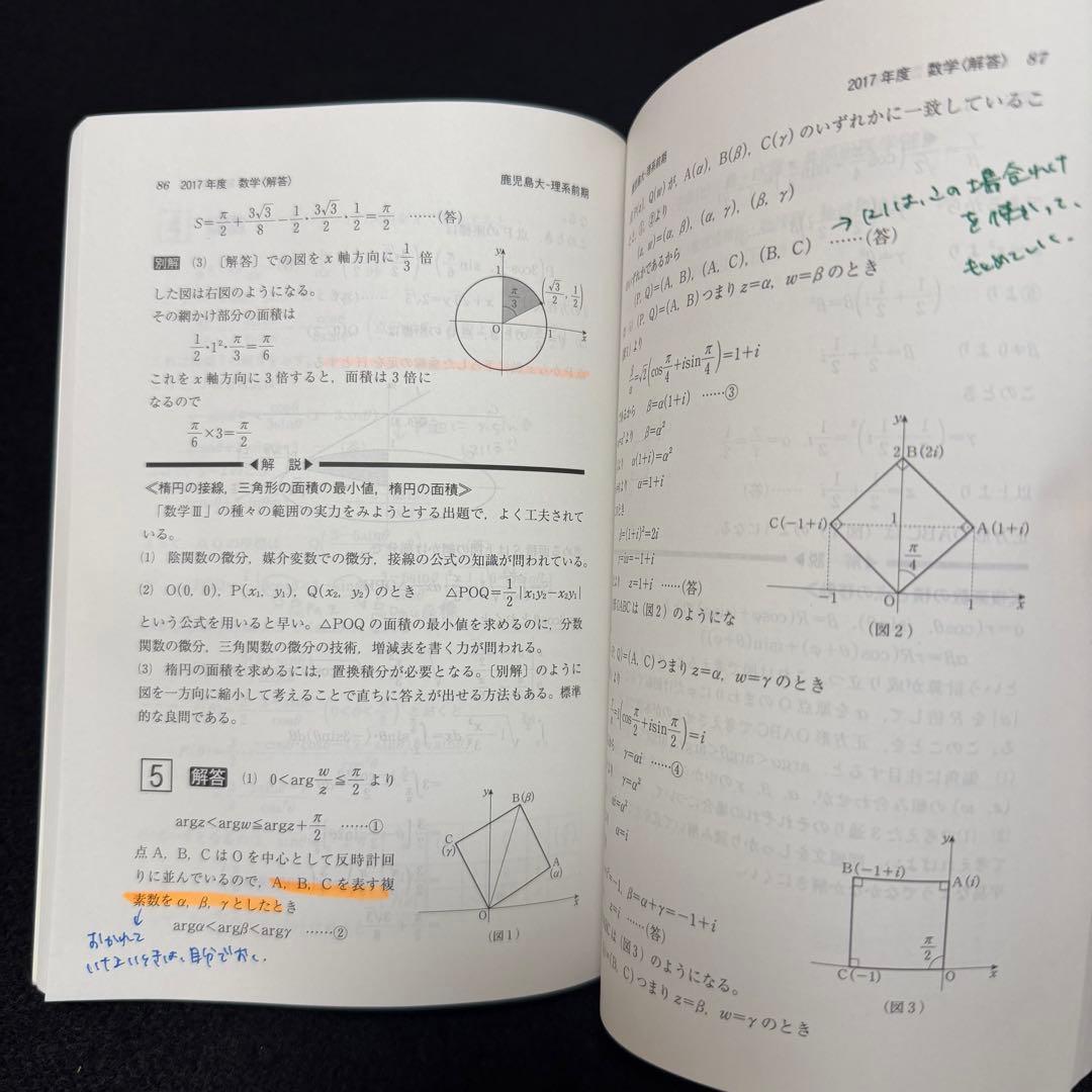 鹿児島大学　理系　前期日程　赤本　2015年～2023年 9年分