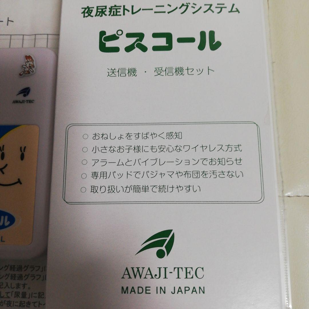 夜尿症アラーム　ピスコール