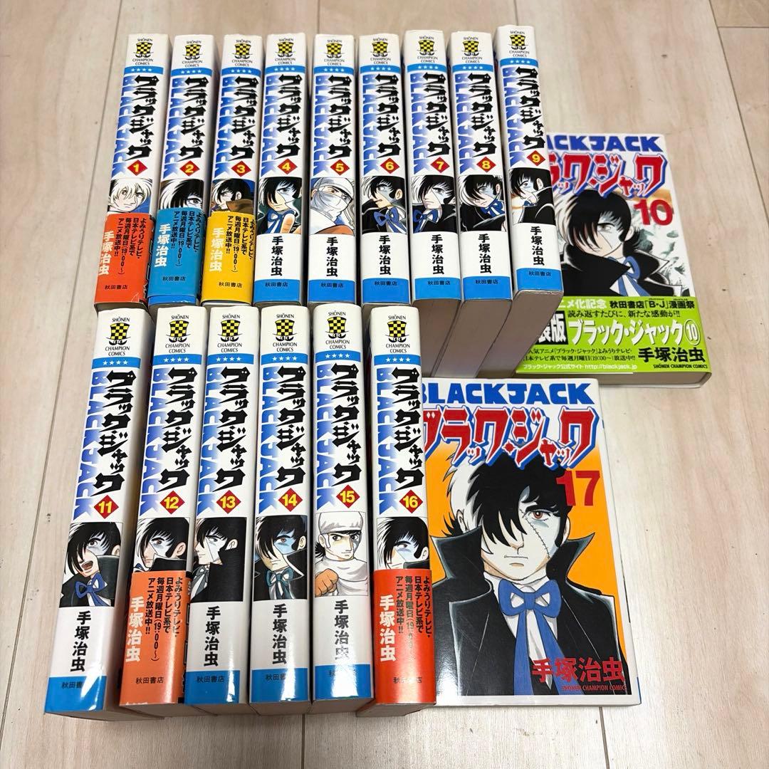 ブラック・ジャック 新装版 全17巻セット　手塚治虫　全巻初版