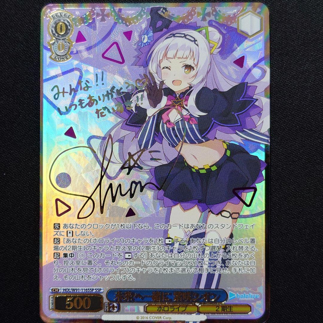 未来へ一緒に 紫咲シオン SSP