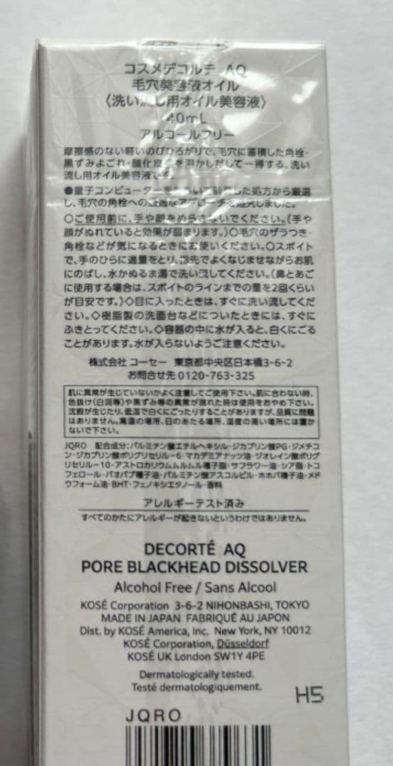 DECORT AQ 毛穴美容液オイル　40ml クレンジング