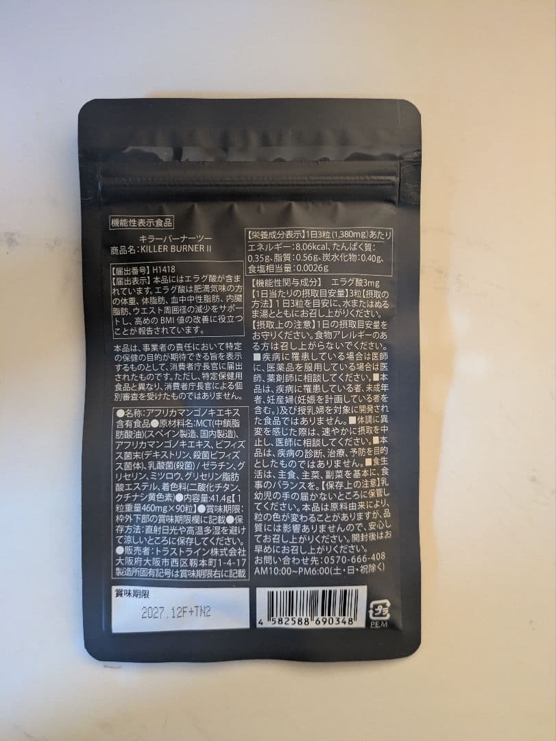 KILLER BURNER II KODA KUMI サプリメント 90粒