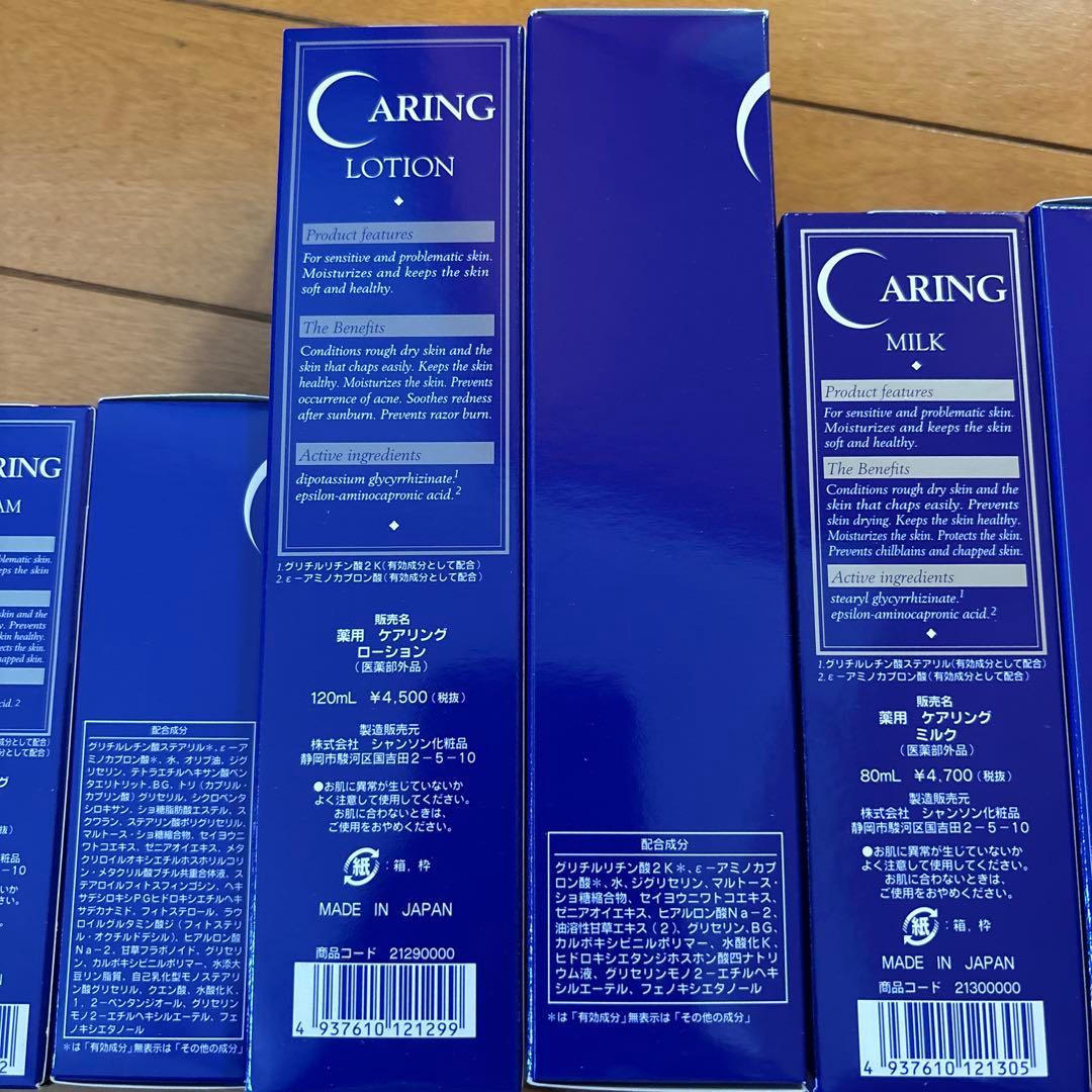 シャンソン化粧品　ケアリングローション、ミルク、クリーム