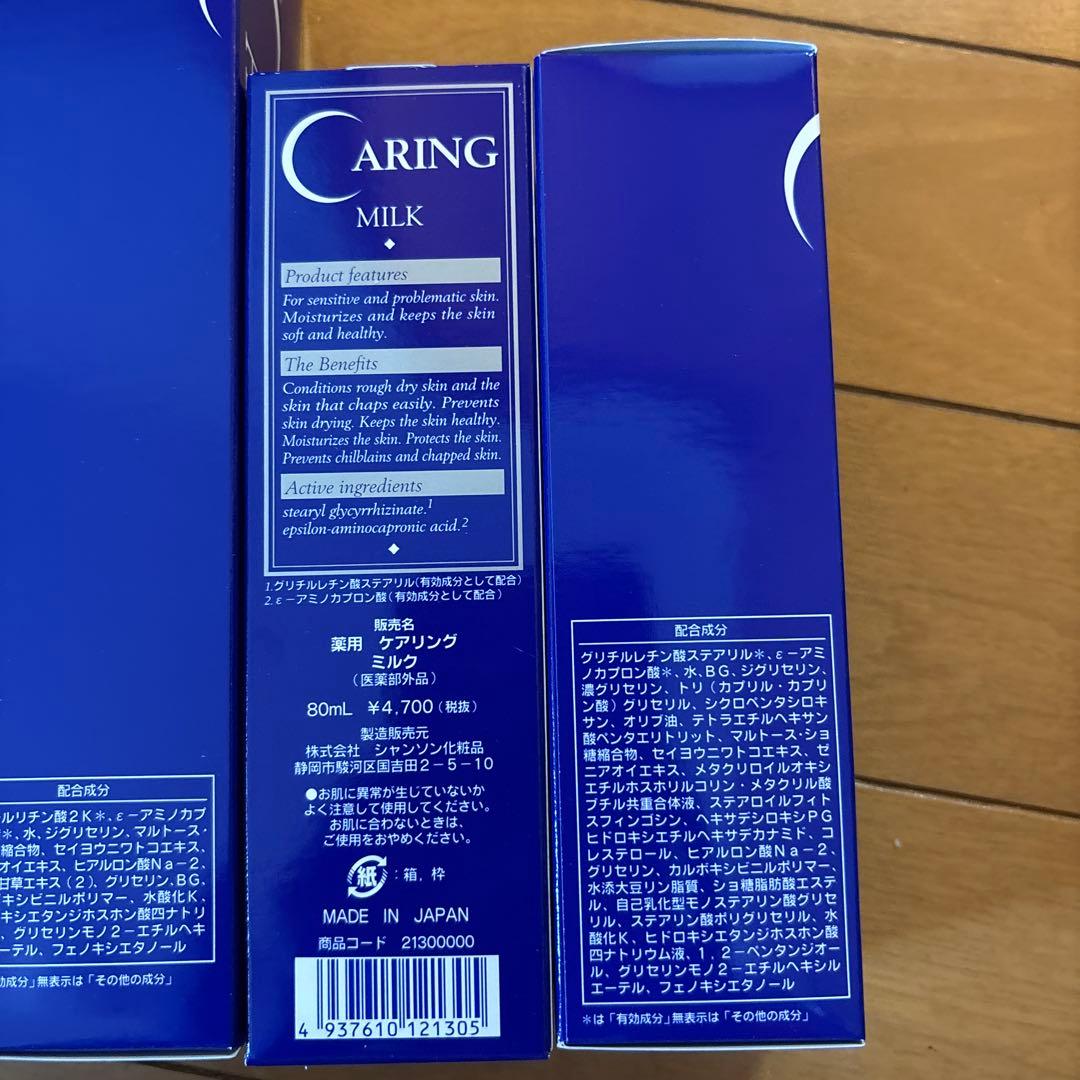 シャンソン化粧品　ケアリングローション、ミルク、クリーム