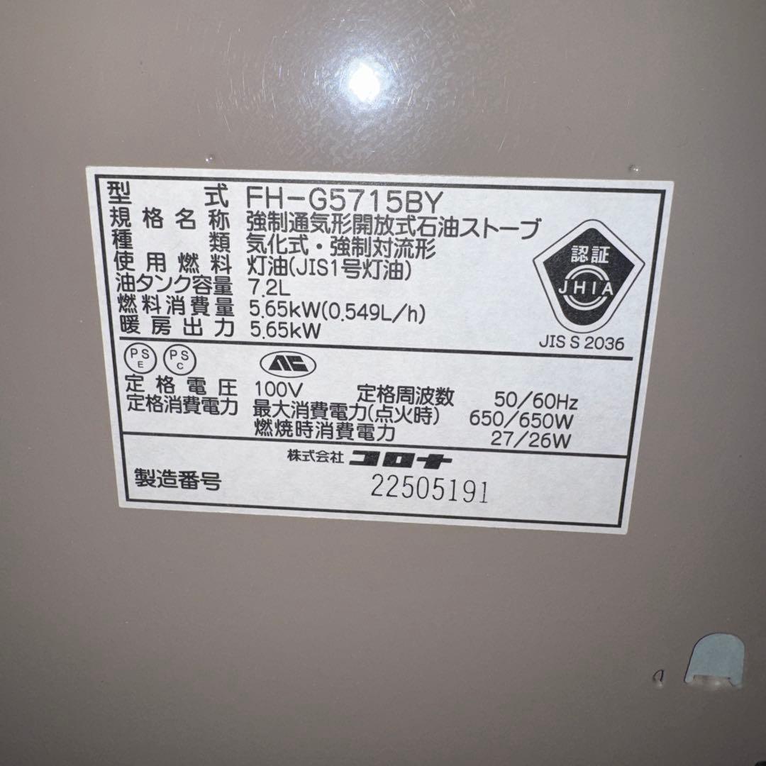 【美品】CORONA 石油ファンヒーター FH-G5715BY 動作確認済み