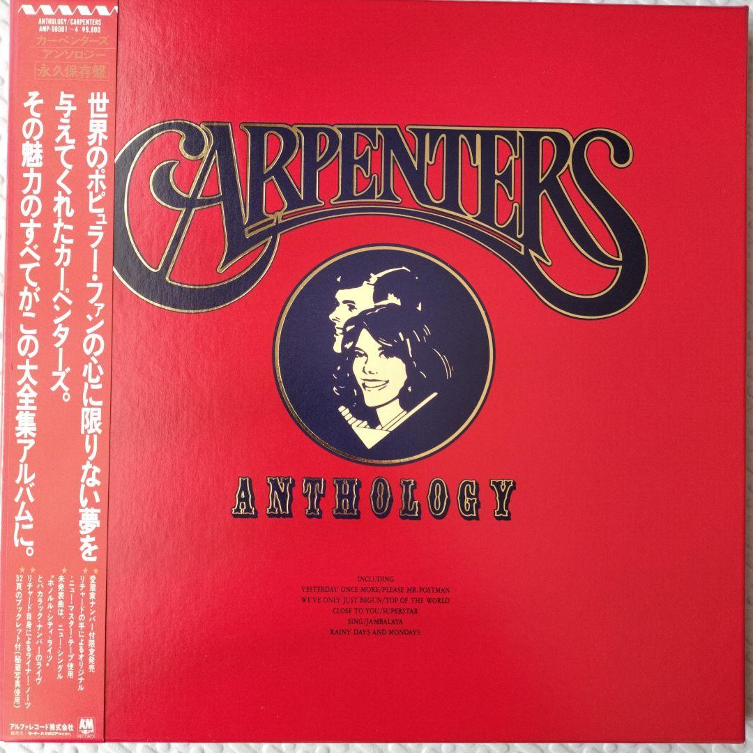 レコード カーペンターズ アンソロジー（4枚組）