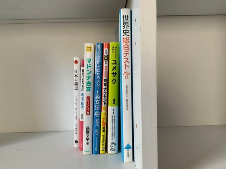 【大学受験参考書】※単品購入も可能です！