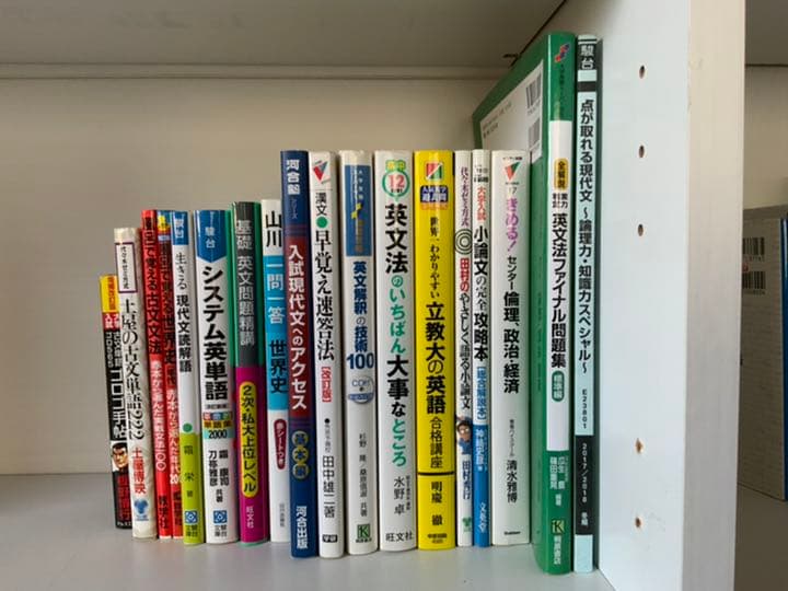 【大学受験参考書】※単品購入も可能です！