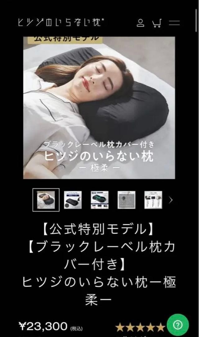 定価 23,300円 ヒツジのいらない枕 極柔 ブラックレーベル