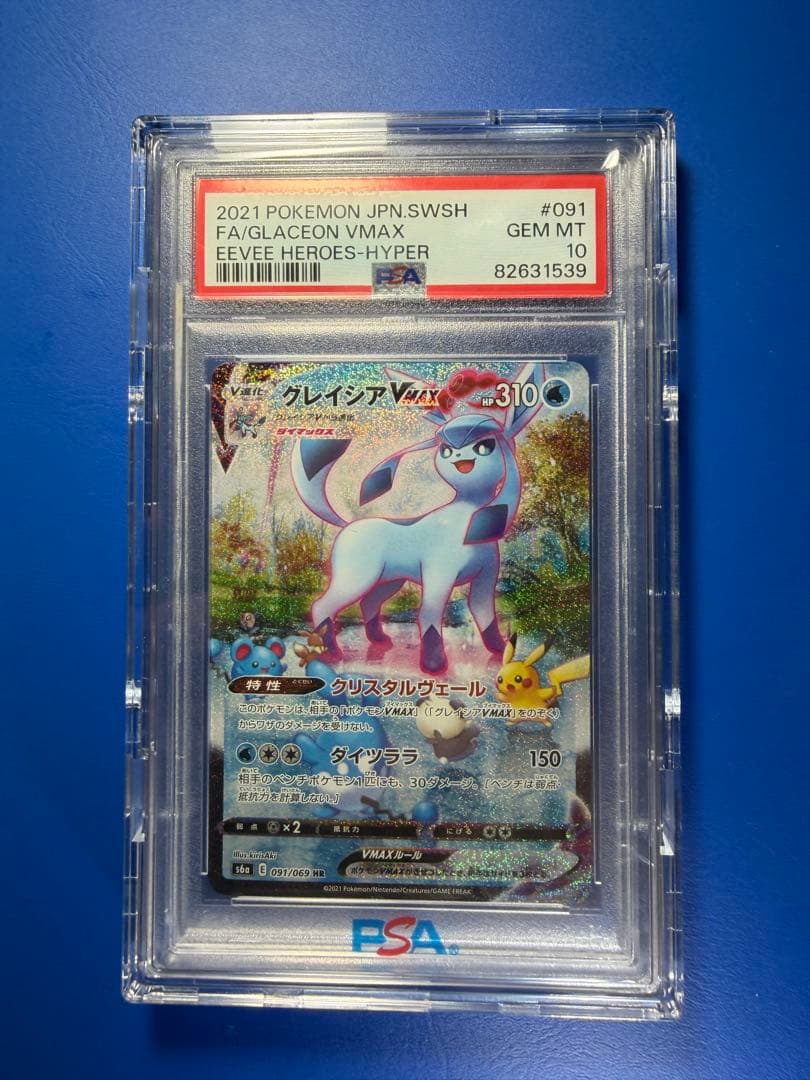 【PSA10】グレイシアVMAX HR