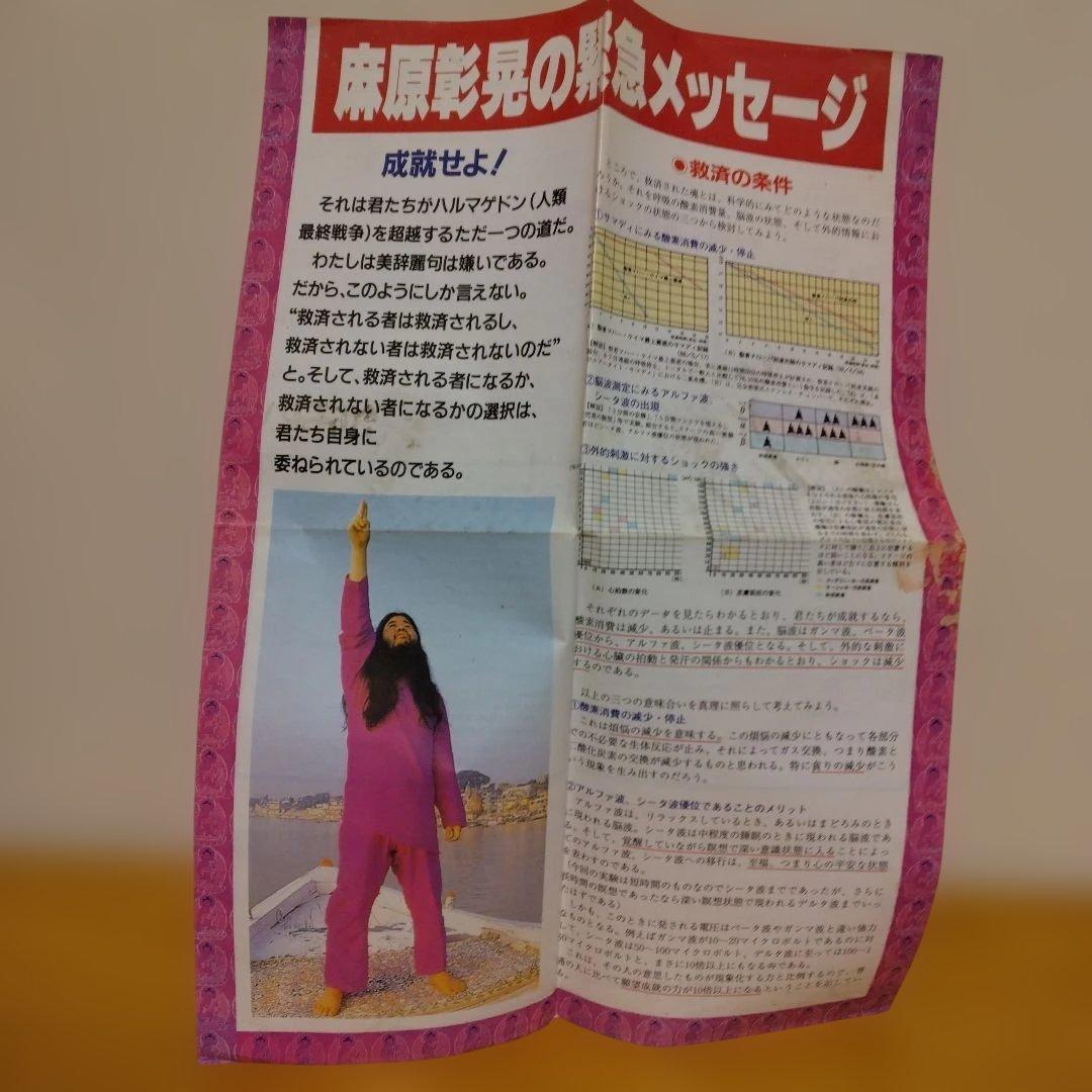 麻原彰晃の世界 part 8 仏教真理六波羅蜜 /　おまけ付