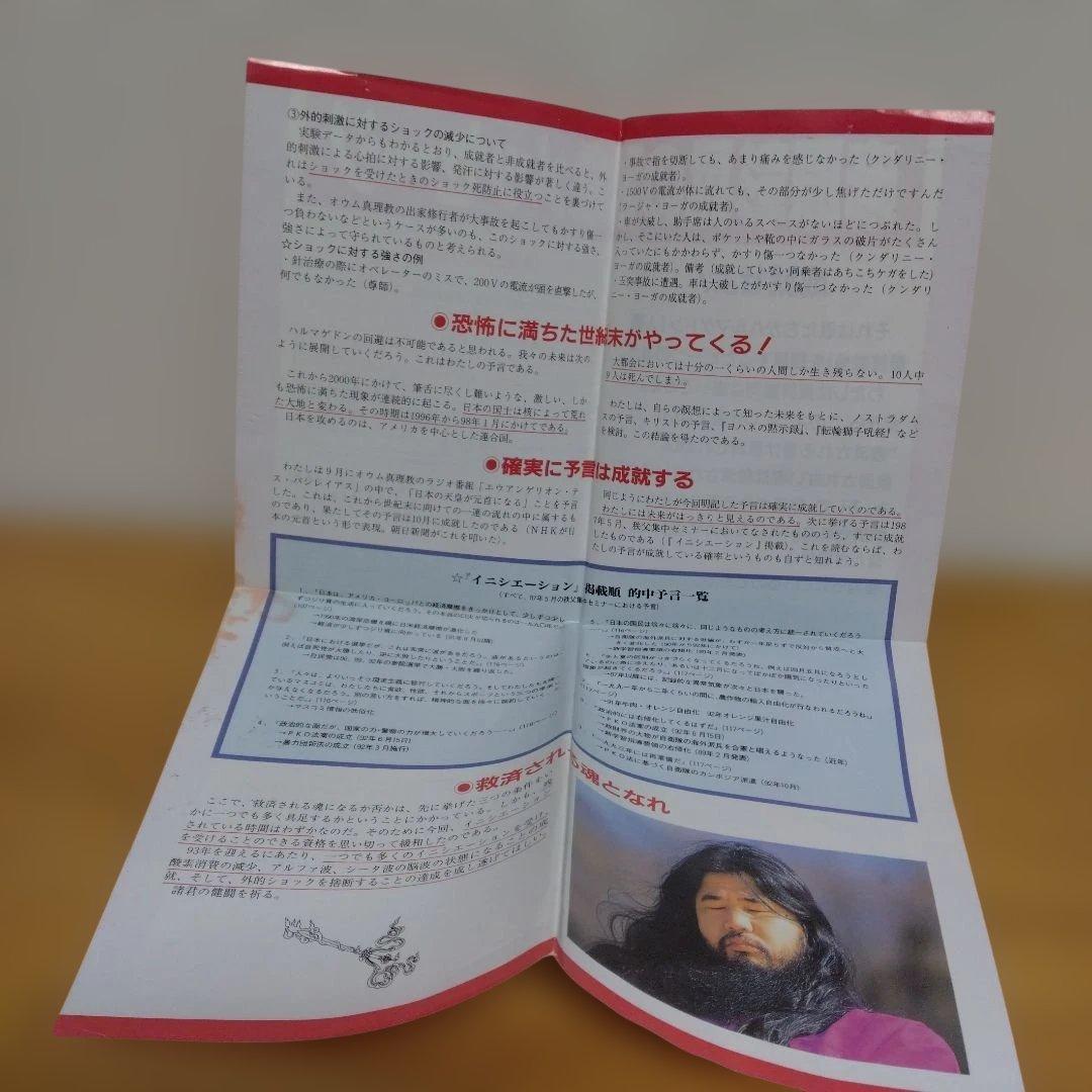 麻原彰晃の世界 part 8 仏教真理六波羅蜜 /　おまけ付