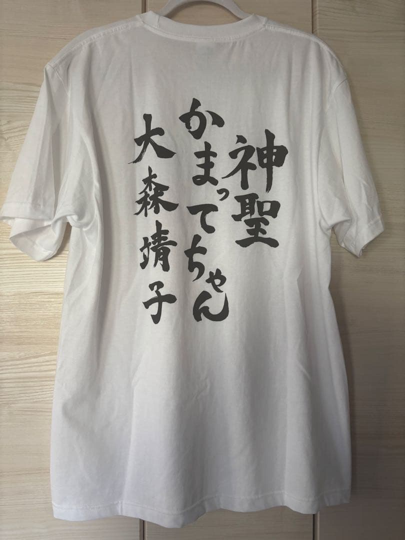 大森靖子 神聖かまってちゃん Tシャツ XL