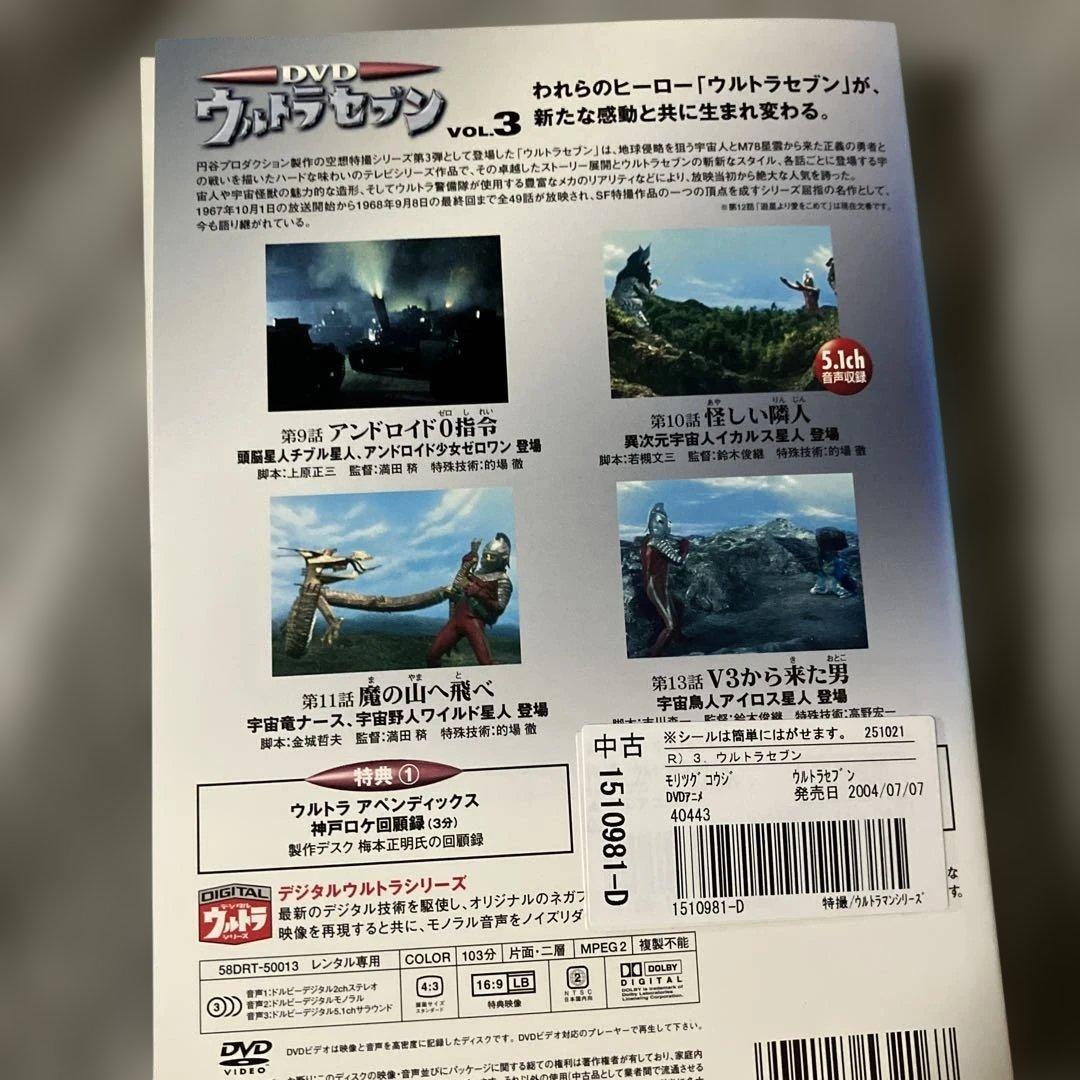 よ*し様 レンタル落ち！ウルトラマンセブン全巻！