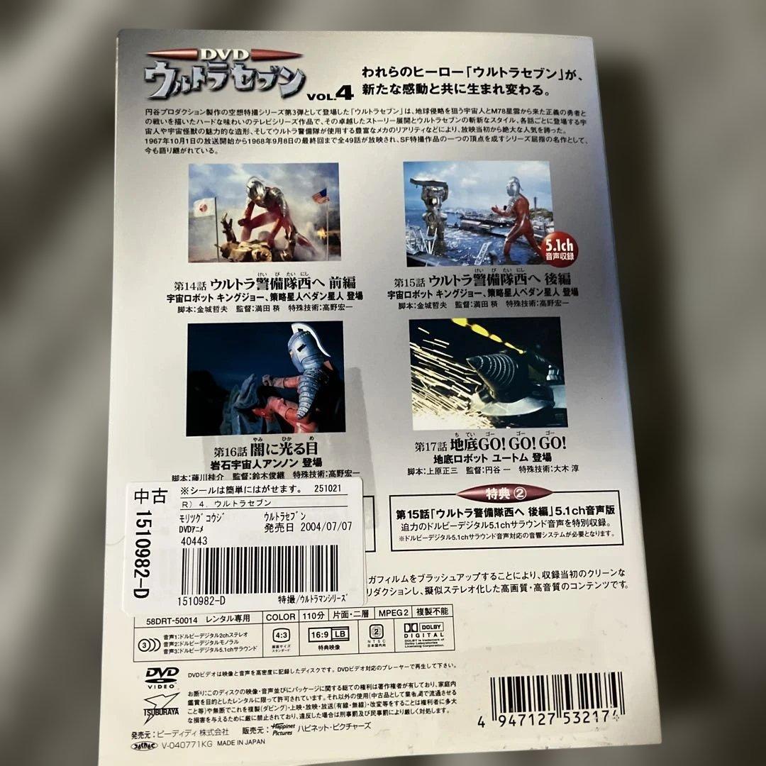 よ*し様 レンタル落ち！ウルトラマンセブン全巻！