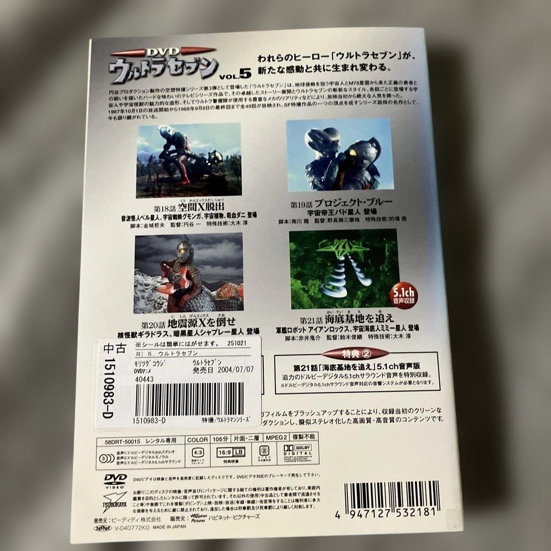 よ*し様 レンタル落ち！ウルトラマンセブン全巻！