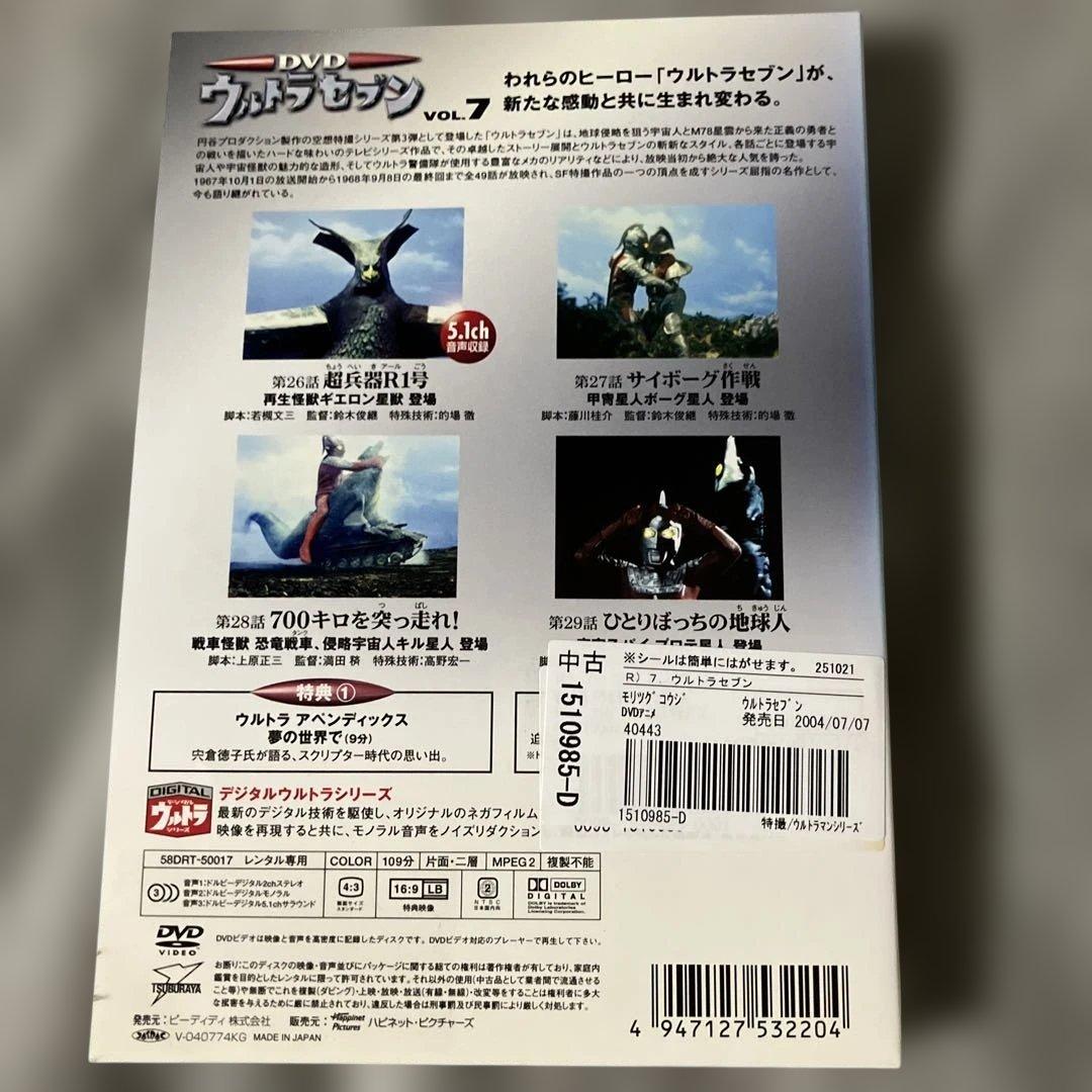 よ*し様 レンタル落ち！ウルトラマンセブン全巻！