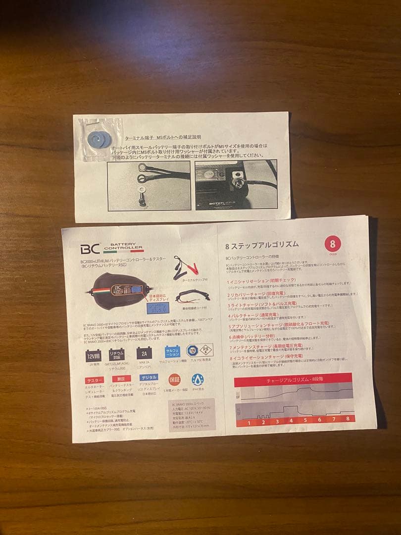 BCバッテリーコントローラー