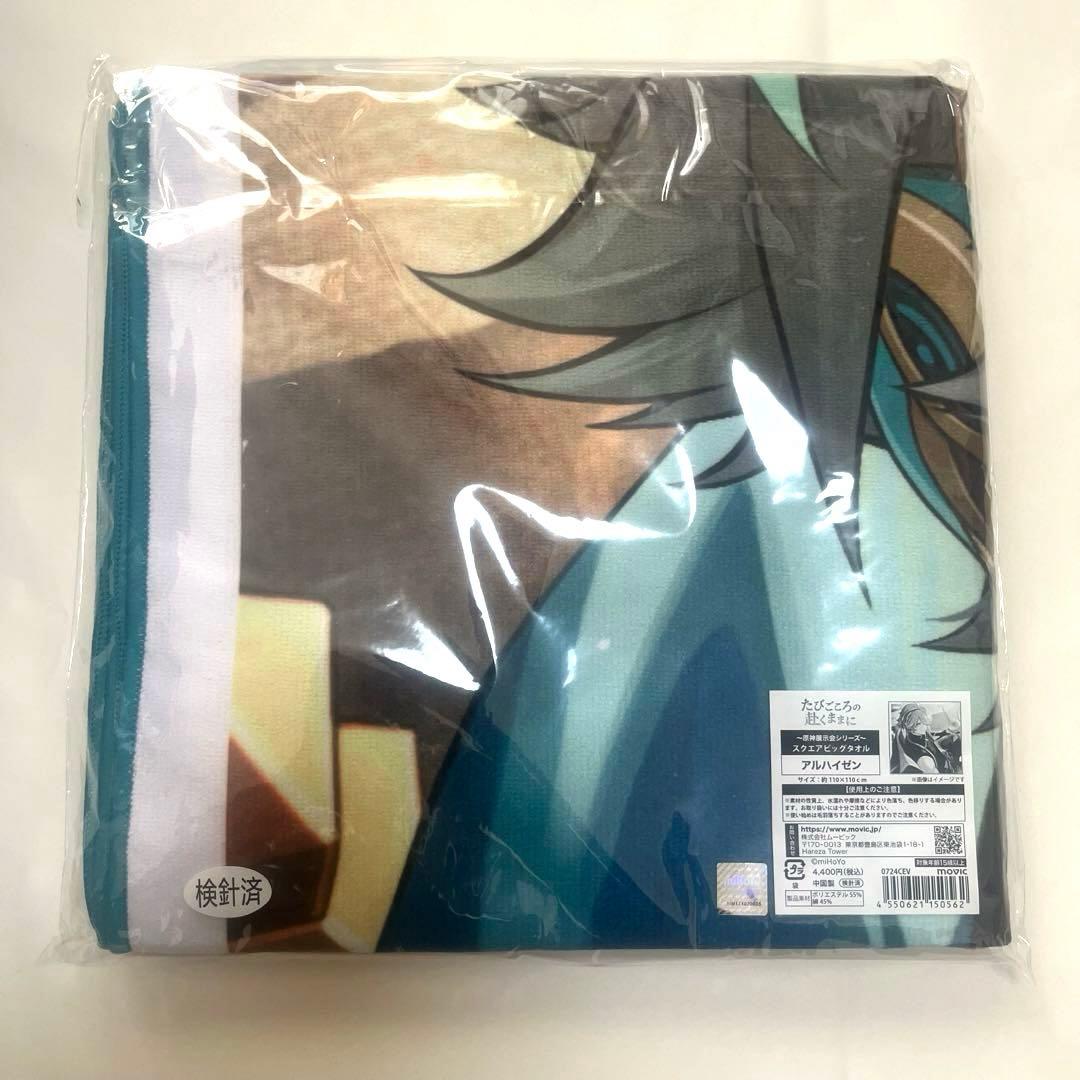 アルハイゼン 原神展 たびごころの赴くままにタオル・アクリルスタンドセット