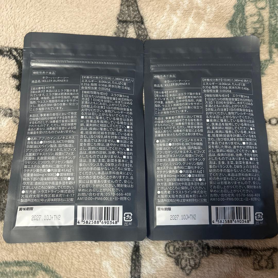 キラーバーナー2　KILLER BURNER 新品