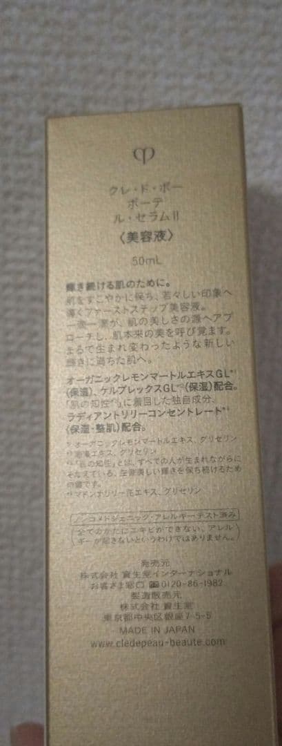 【新品】クレドポーボーテ 　ルセラムⅡ　50ml　美容液 クレ・ド・ポー・ボーテ