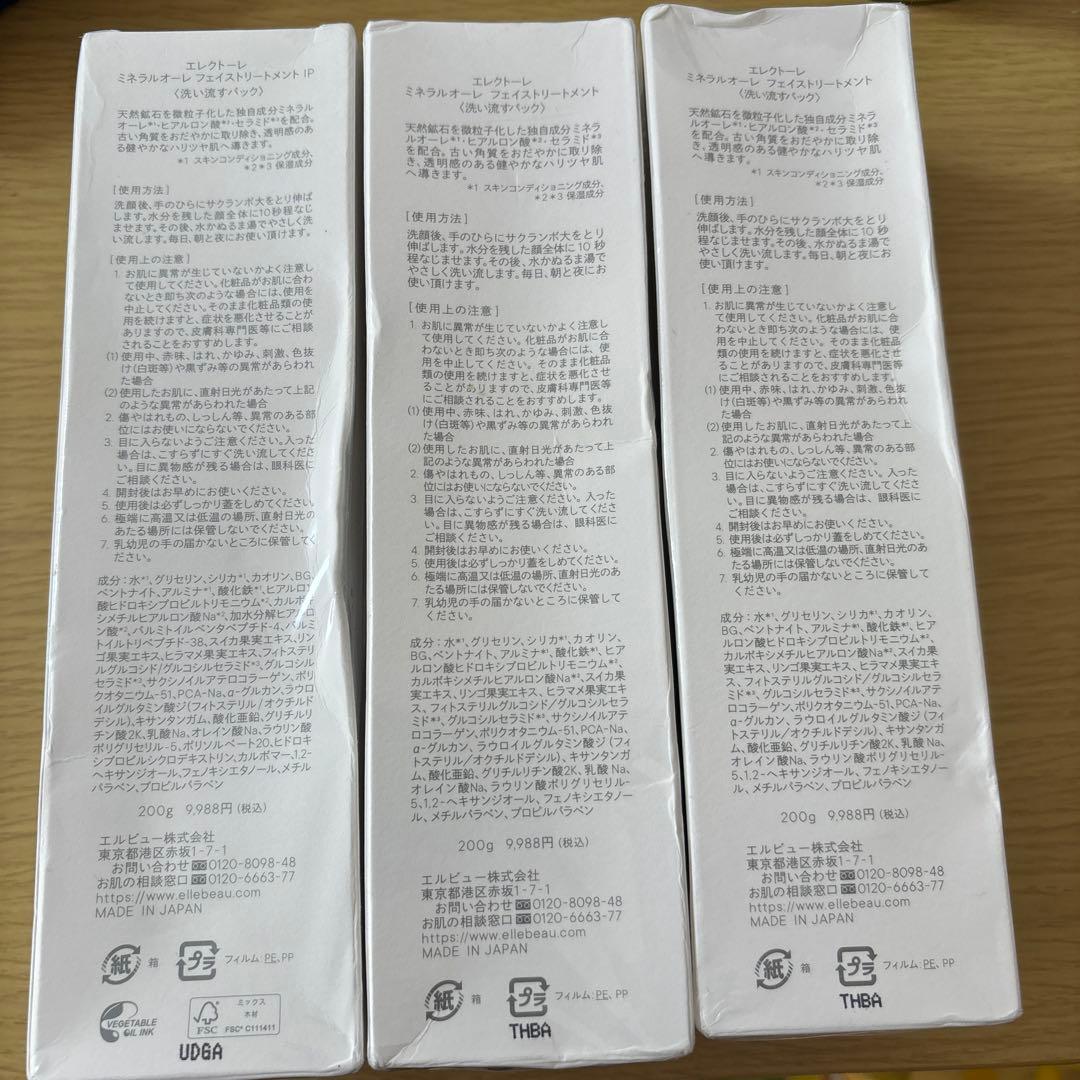 エレクトーレ ミネラルオーエフェイスストリートメント 200g