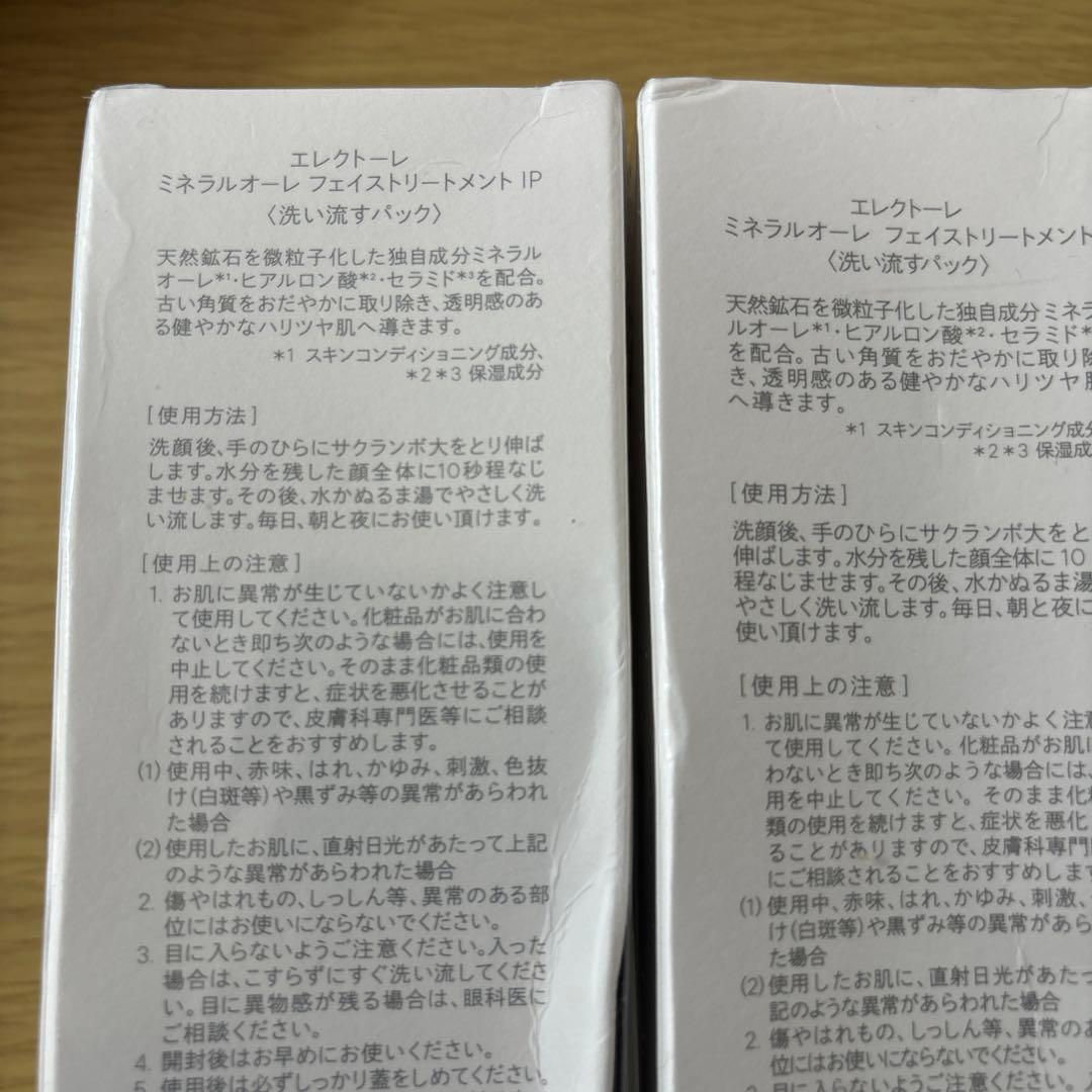 エレクトーレ ミネラルオーエフェイスストリートメント 200g