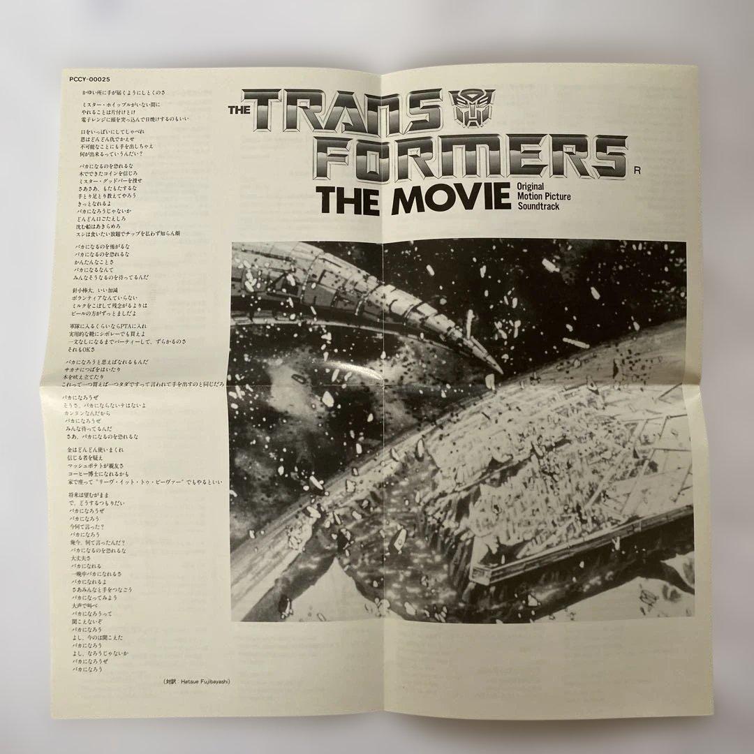 「トランスフォーマー・ザ・ムーヴィー」オリジナル・サウンドトラック