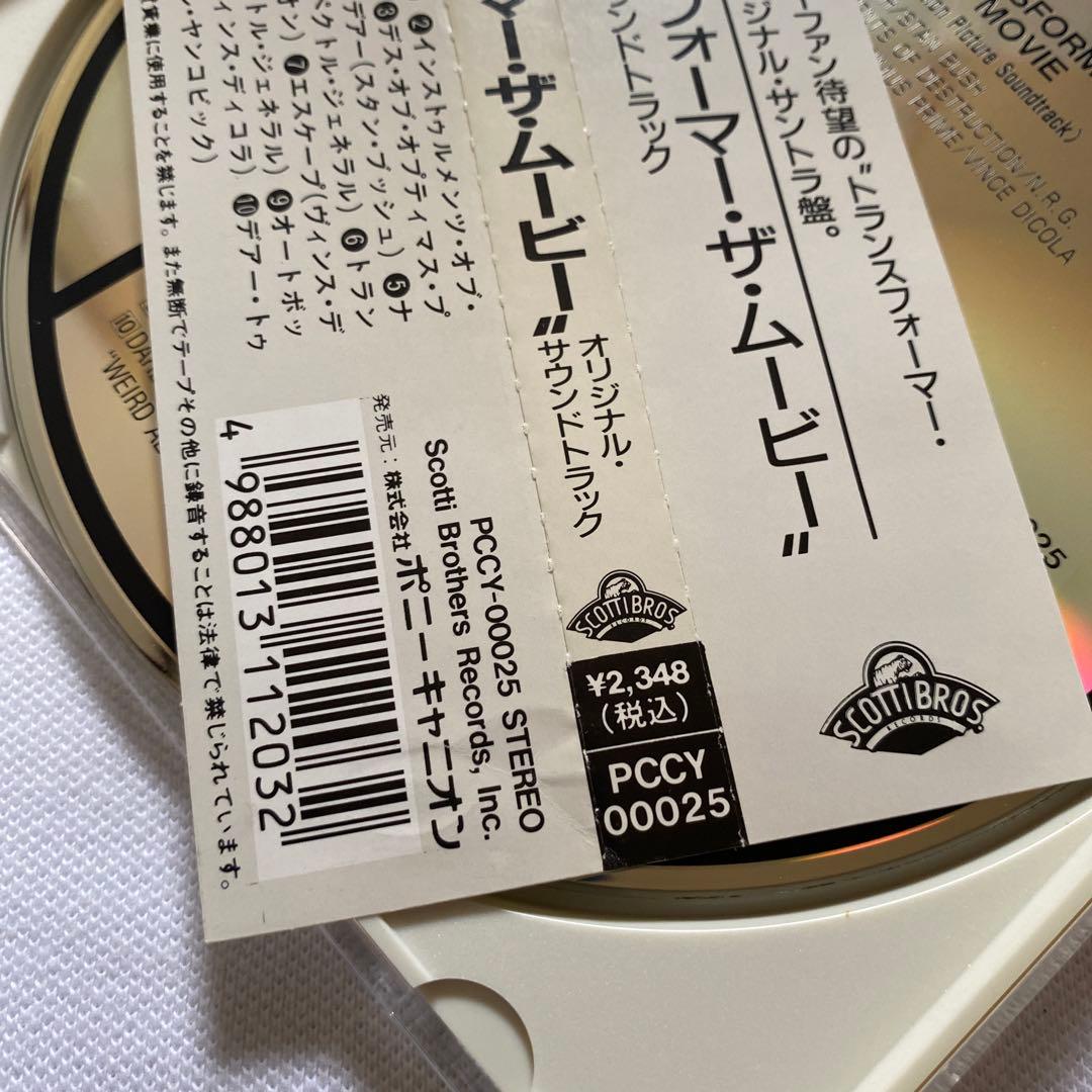 「トランスフォーマー・ザ・ムーヴィー」オリジナル・サウンドトラック