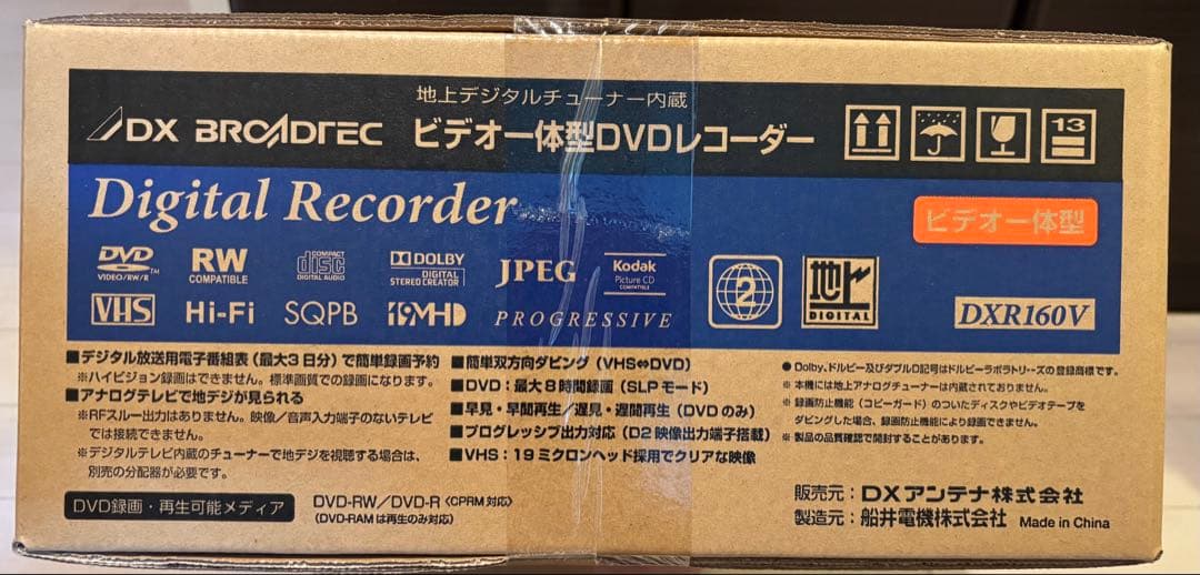 フナイ　地デジチューナー内蔵ビデオ一体型DVDレコーダー