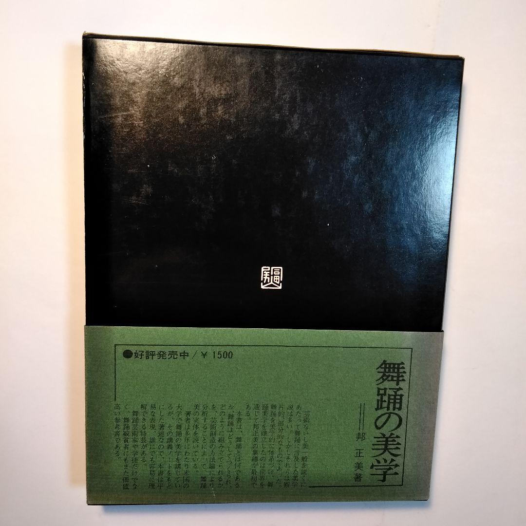 ノヴェール「 舞踊とバレエについての手紙 原典 」小倉重夫 訳