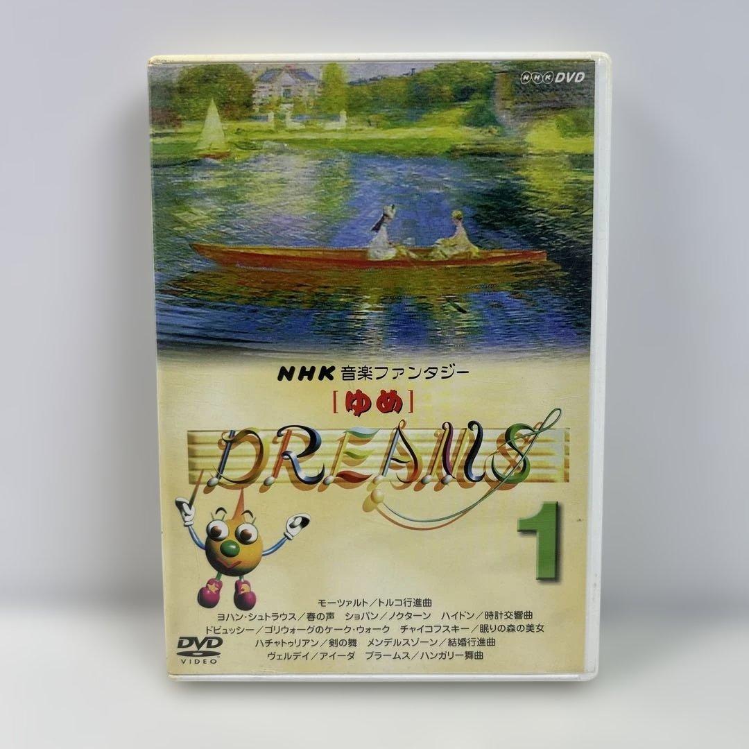 NHK音楽ファンタジーゆめ(1)
