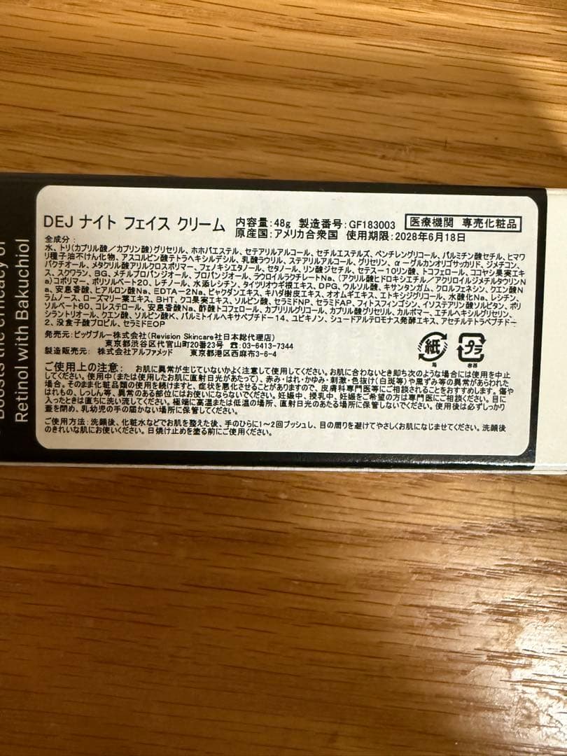 新品未開封❤︎リビジョンスキンケア DEJナイトフェイスクリーム